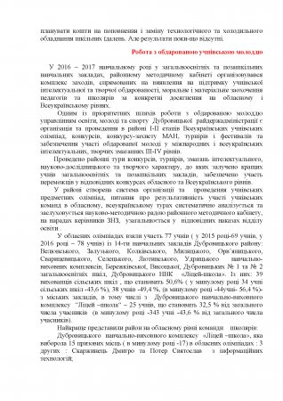 Про підсумки розвитку дошкільної , загальної середньої та  позашкільної освіти Дубровиччини у 2016/2017 н.р.